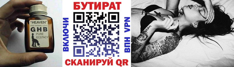 БУТИРАТ оксибутират  Кумертау 